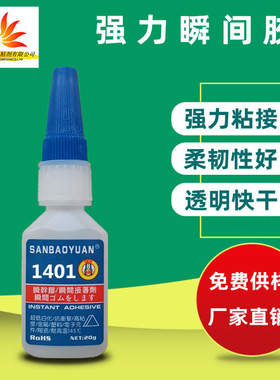 塑料公仔快干胶水软PVC粘合diy饰品不发白三秒速干胶pvc塑料胶水