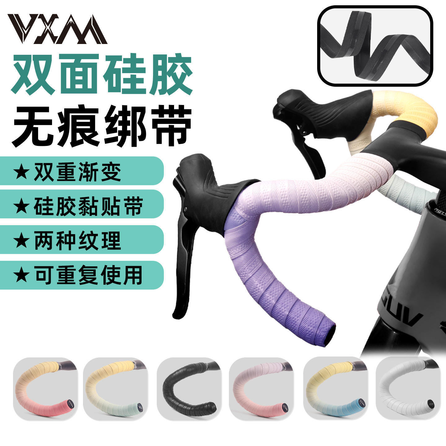 VXM渐变色公路车硅胶把带 防滑耐磨车把缠绕带单车骑行减震车绑带