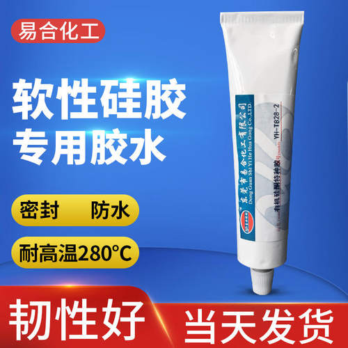 按摩器密封胶软性胶硅橡胶塑料耐高温防水硅胶娃娃胶水易合T828-2