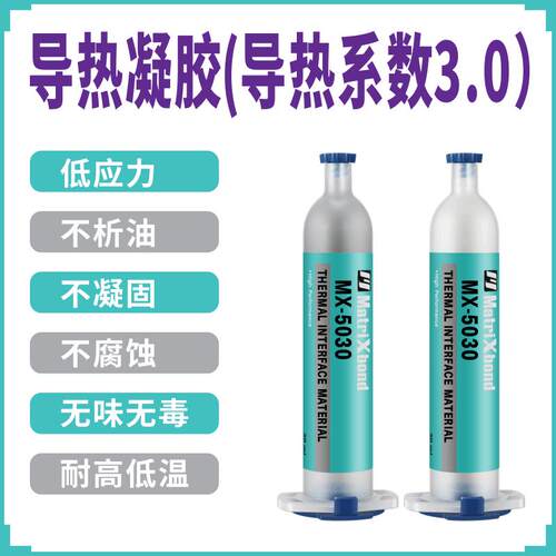 电子芯片模组绝缘导热硅胶散热器CPU填充密封胶大功率IC导热凝胶
