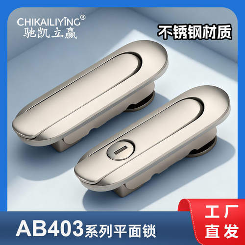 AB403-1-2平面锁开关柜锁配电箱锁配电箱门锁工业锁304不锈钢门锁
