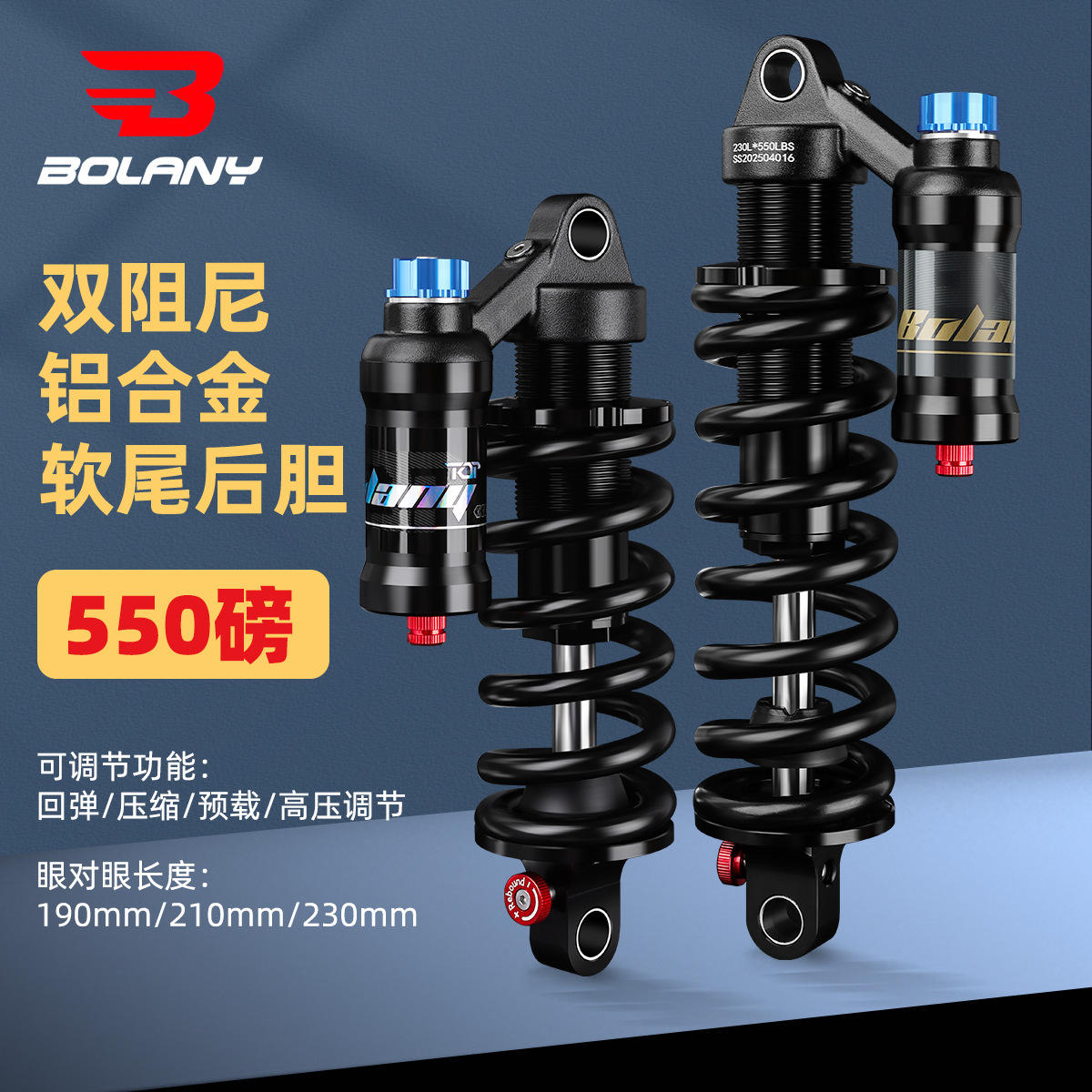 BOLANY油压弹簧避震器软尾越野山地车电动摩托车车减震器后胆阻尼