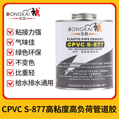 cpvc管道胶聚氯乙烯胶粘剂热冷水黏合剂大型管道高粘美标质量s877