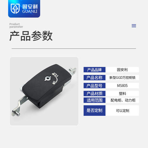 MS838连杆锁 MS805GGD机柜门拉杆锁开关控制柜门锁机箱柜门天地锁