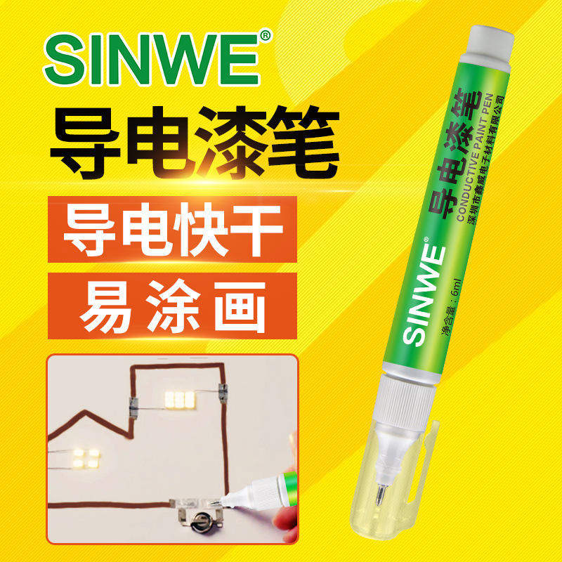 导电画画笔DIY手工导电线路画笔水性环保导热铜漆笔导电银胶