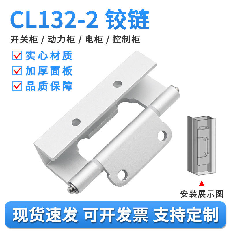 铝合金铰链合页 铝型材电柜铰链CL132-2配电箱铰链机箱机柜合页