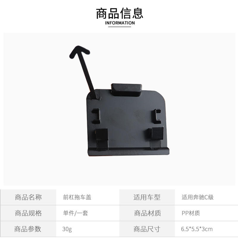 适用于奔驰E级 W210前杠拖车盖保险杠钩前杠 拖车盖2108850026