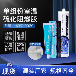 器件家电变电器密封胶高温阻燃硅橡胶 三岛SD902W电子元