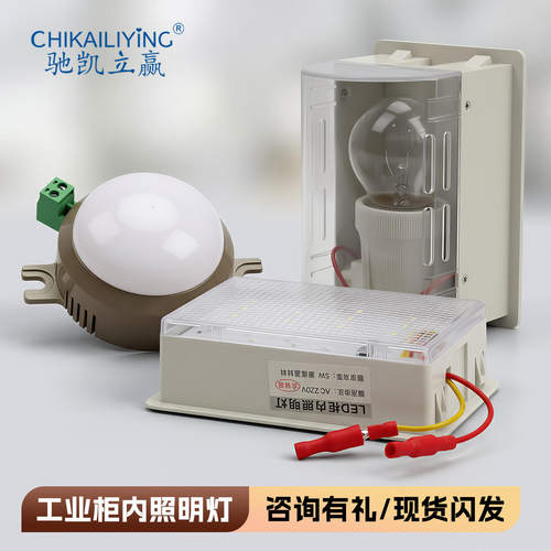 配电柜柜内照明灯 LED机柜灯 通信柜中置柜照明灯 仿威图柜CM-1灯