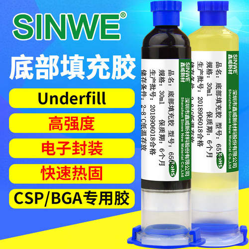 Underfill黑色高强度底部填充胶BGA手机芯片封装胶填充快干灌封胶