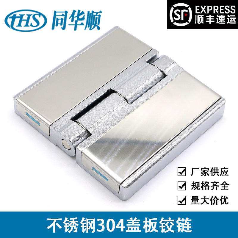 304不锈钢盖板铰链HL058-123/CL251工业合页配电箱方形重型折合页