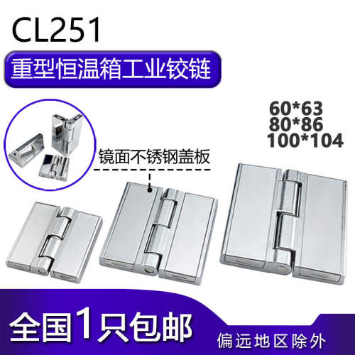 CL251加厚重型锌合金合页 HL058-1恒温箱承重铰链 不锈钢盖板合页
