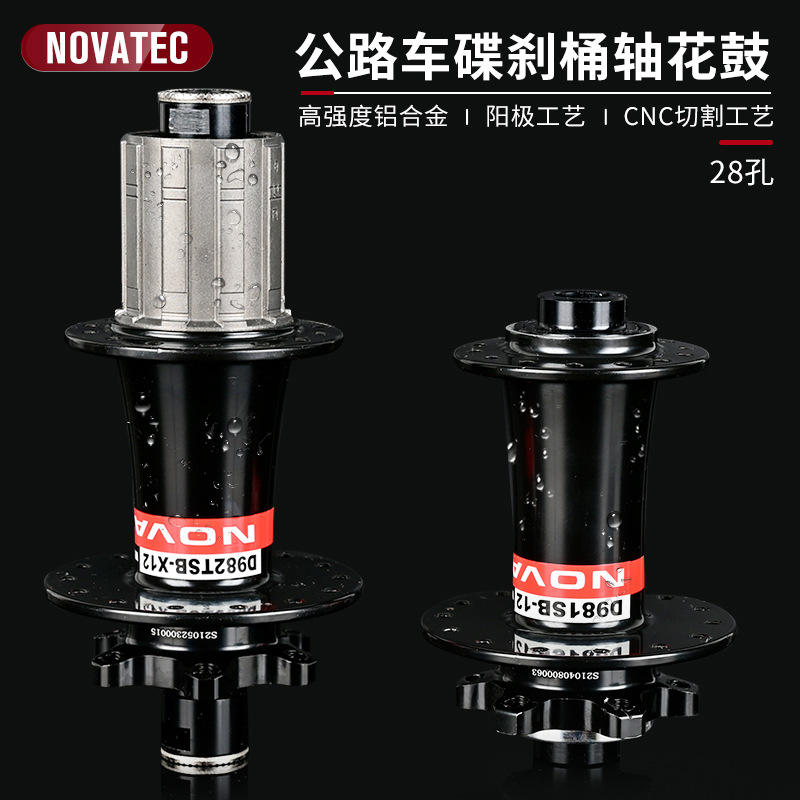 NOVATEC久裕花鼓D981/982公路车碟刹花鼓28孔桶轴版4培林单车修补