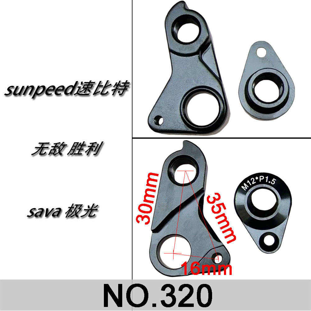 适合sunpeed速比特 银河astro sava极光尾勾坎普自行车尾钩后拨钩