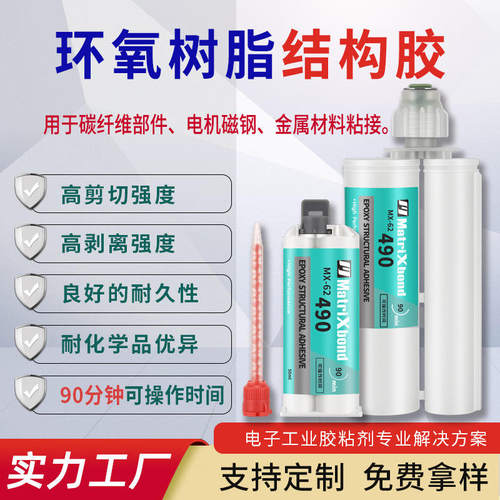 3M DP490增韧环氧树脂胶马达电机磁钢胶强力粘金属碳纤维结构AB胶