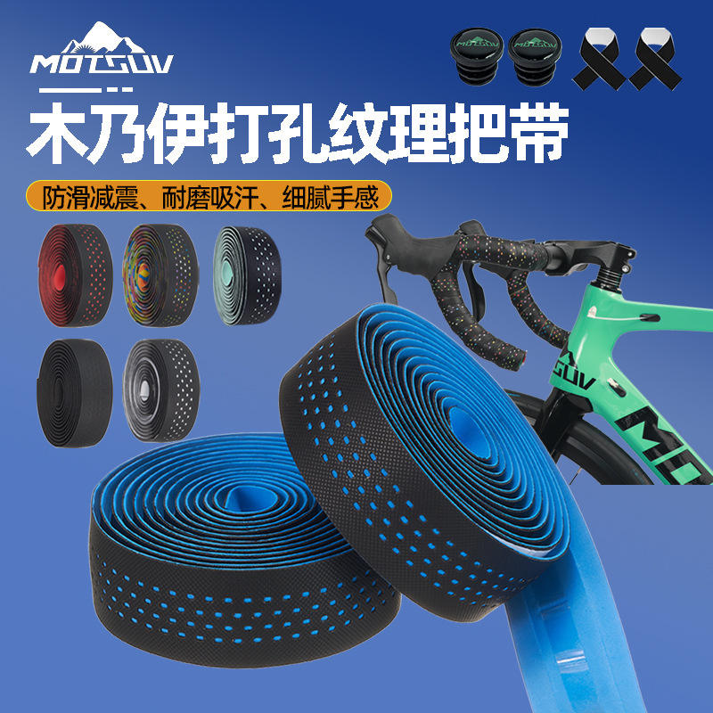 公路车自行车木乃伊把带打孔绑带防滑透气吸汗捆扎PU+EVA皮革把带