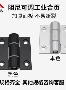 铝合金材质任意停阻尼合页HFK21-60A/60B可调节定位缓冲铰链大全