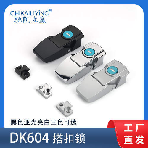 DK604-1-2搭扣锁机箱柜锁扣配电箱电柜门锁隐藏式不锈钢搭扣锁DKS