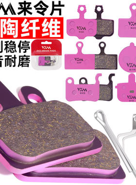 山地公路自行车油刹碟刹刹车块BB5 M355 XT M446高碳陶纤维来令片