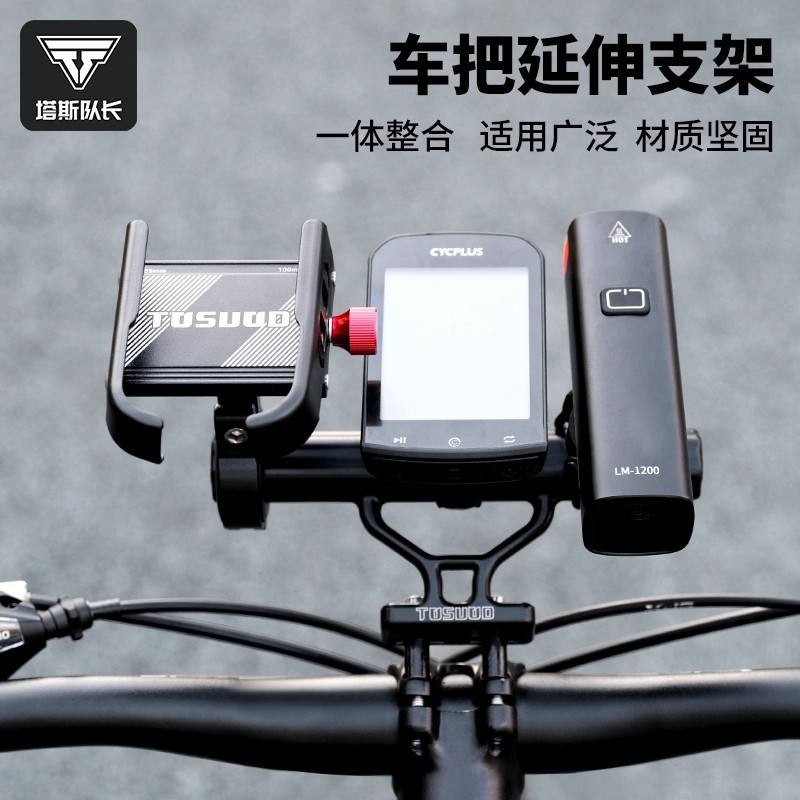 TOSUOD车把延伸支架多功能一体支架合金可调节山地公路骑行装备