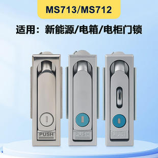 MS713平面锁电箱电柜门锁不锈钢柜门锁开关柜锁MS712五金工业门锁