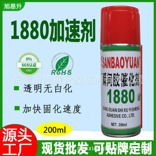 无白化透明速干加速剂200ml喷雾罐瞬干胶促进剂502胶浓胶水快干剂