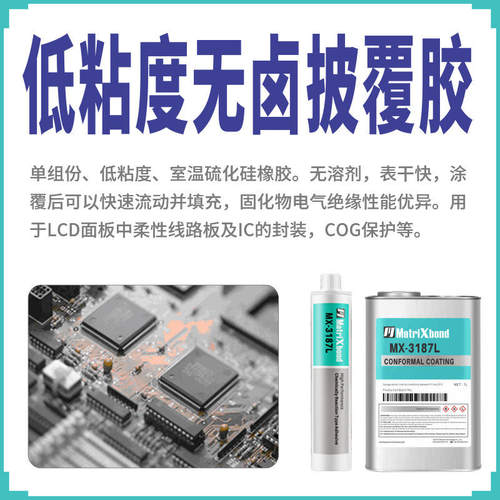 SN558三防胶液晶显示模块IC晶片封装胶玻璃金属有机硅电子披覆胶