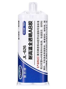 JL-626聚厉环氧树脂AB胶粘陶瓷木材透明无气味2小时固化环氧ab胶