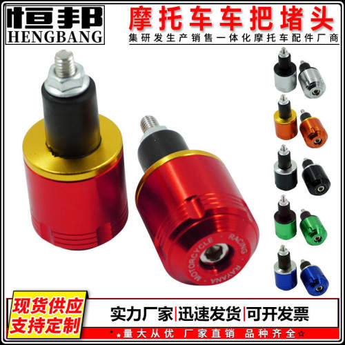 摩托车电瓶车改装配件CNC手把堵头大排量跑车手把套BWS平衡塞堵头