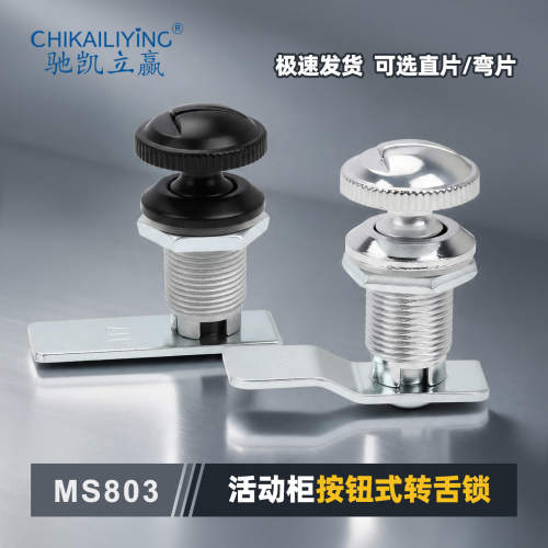 MS803通用活动柜转舌锁配电箱电控柜按钮锁旋转小圆锁 配电柜门锁