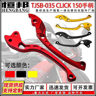 摩托车改装CNC铝合金材质东南亚click 150手柄精细做工耐用