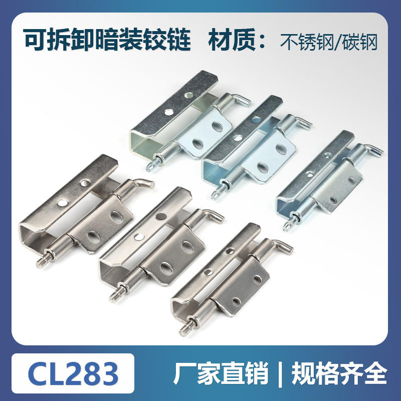 CL283铰链电箱电柜门铰链五金工业铰链 不锈钢冲压铰链可拆卸铰链