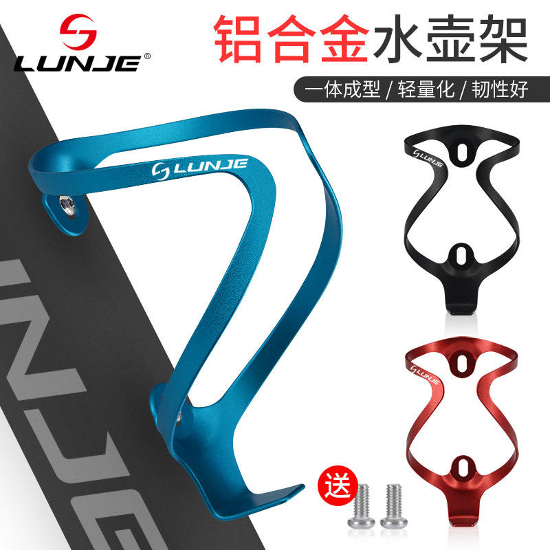 LUNJE自行车水壶架 山地车超轻铝合金水杯支架单车水瓶固定架配件