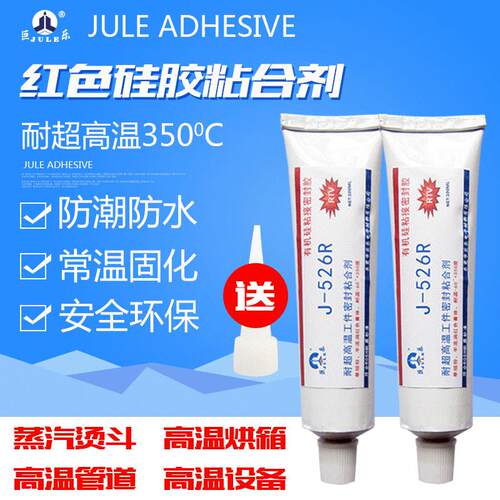 巨乐526R耐350度超高温硅胶粘合剂烘箱烫斗管道设备耐高温