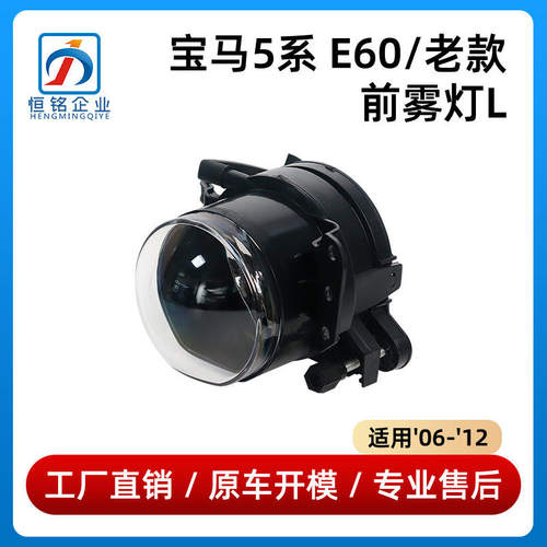 适用06-12款宝马5系E60前雾灯520i防雾灯63176910791/63176910792