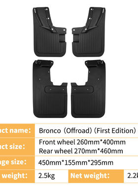 适用福特烈马越野版Bronco Offroad 2021-2025外贸汽车挡泥皮