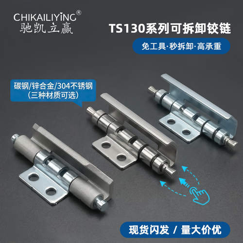 TS130 工业插销铰链控制柜钣金柜门铰链威图柜PS柜可拆卸铰链合页