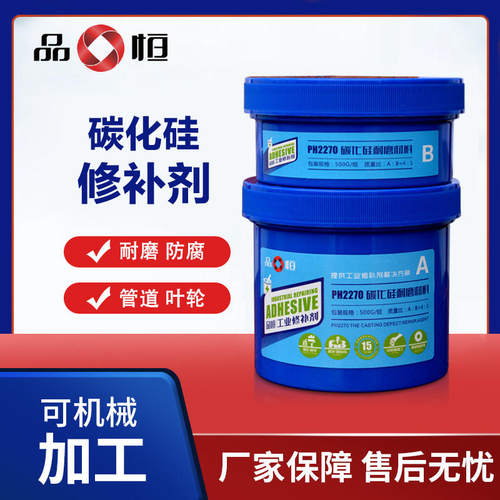 品宜恒PH2270细颗粒碳化硅耐磨修补剂浆液脱硫泵叶轮磨损修复涂层