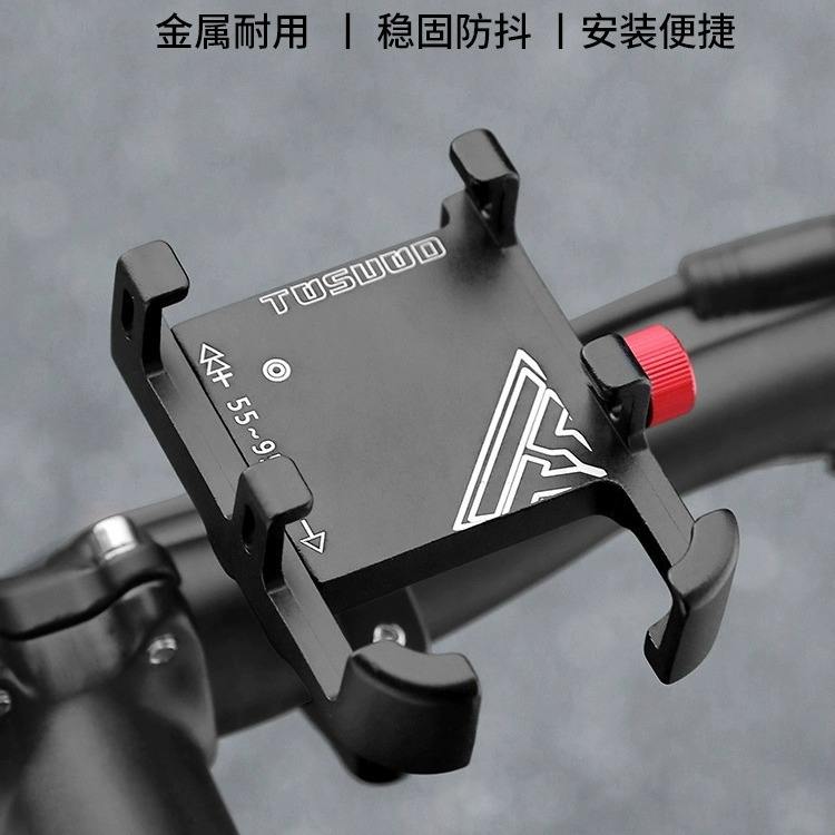 TOSUOD手机架自行车铝合金手机支架公路山地车导航防震专业装备