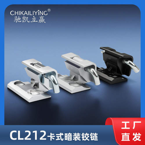 CL212-1铰链HL004卡式铰链配电柜开关柜门铰链暗藏可拆卸插销铰链