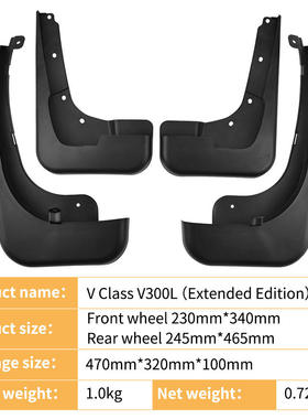 适用于奔驰V级V-Class V300L 2024外贸挡泥板汽车轮胎挡泥皮