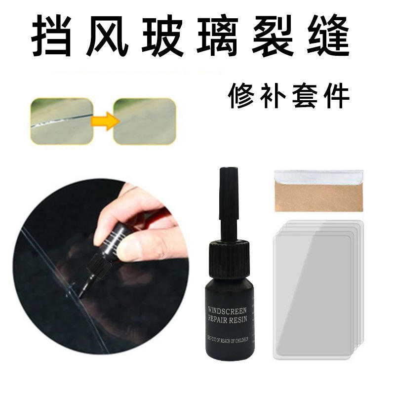 汽车玻璃修复UV胶水前挡风玻璃修复液专用去除划痕高透玻璃无痕胶