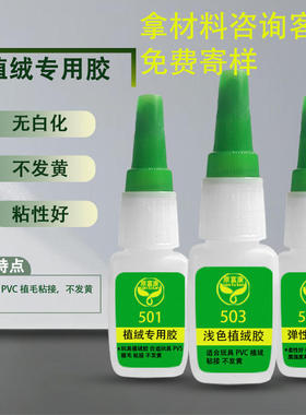 胶水501 503 5480强力胶粘植绒玩具金属pvc快干瞬间胶工厂直销
