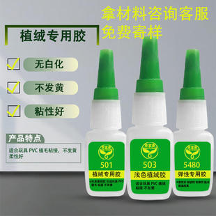 胶水501 503 5480强力胶粘植绒玩具金属pvc快干瞬间胶工厂直销