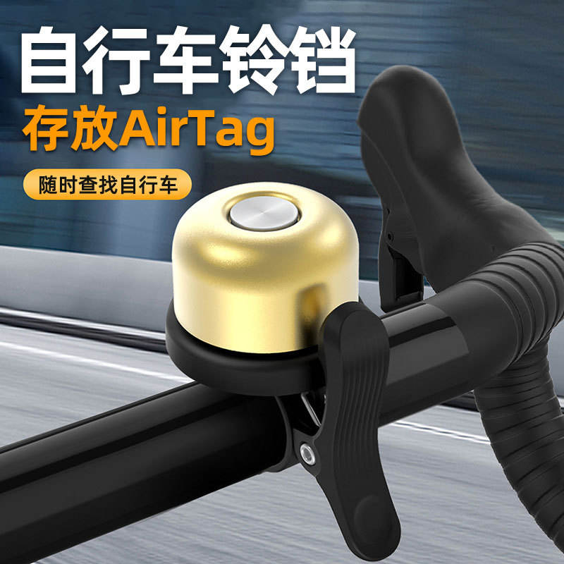 自行车铃铛适用苹果Airtag 定位器存放 防盗山地公路车复古铜铃铛