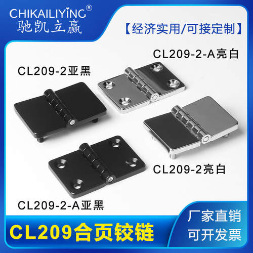 CL209铰链 五金不锈钢铰链合页电箱电柜铰链重型工业五金铰链厂家