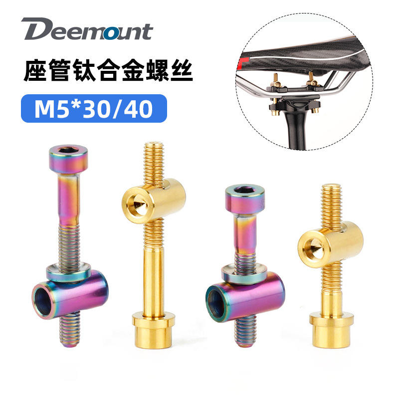 自行车M5x40mm钛合金螺丝内六角坐杆固定螺丝坐管紧固定螺丝