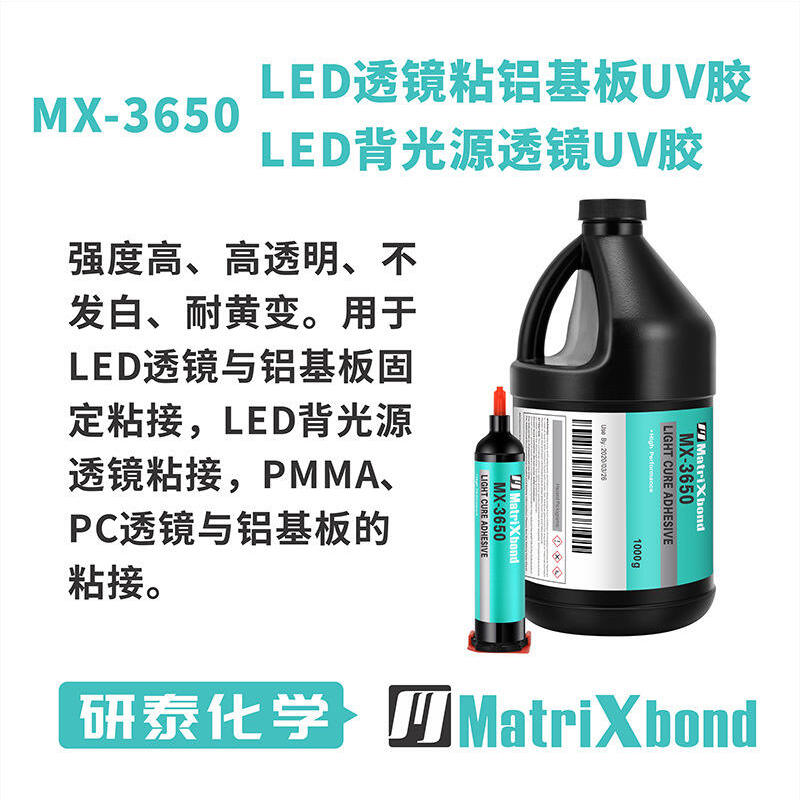 耐黄变PCB玻纤板无痕胶玻璃亚克力紫外线固化胶LED透镜铝基板UV胶