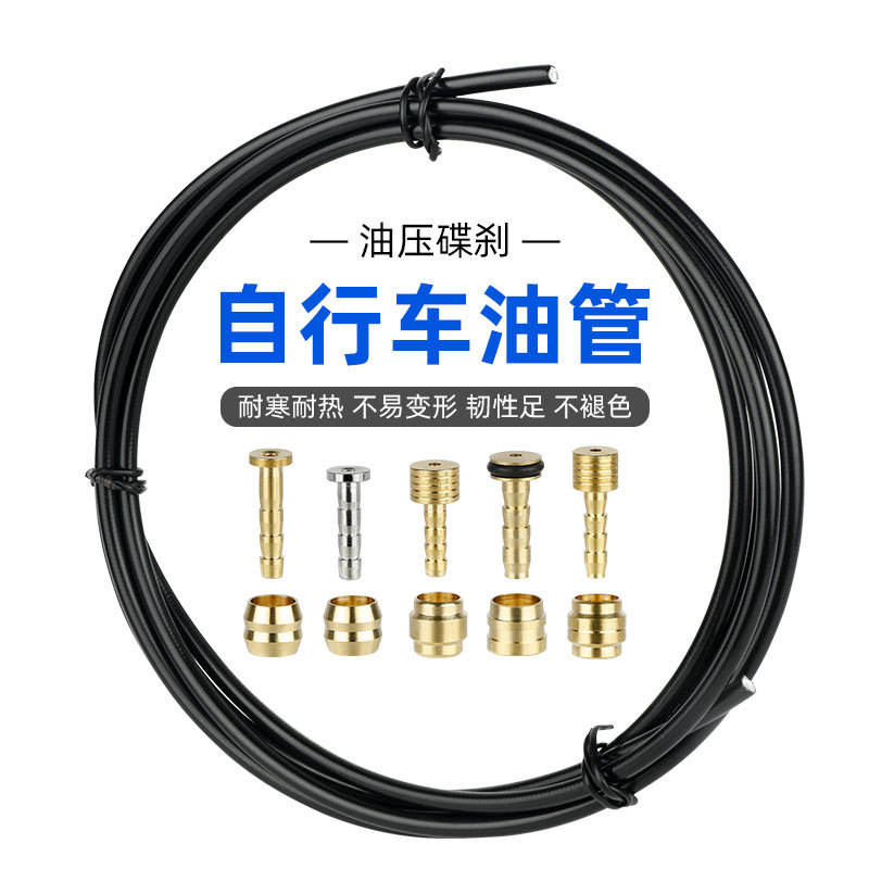 自行车油碟碟刹油管2mm黑色油管约2.5米 适用于BH59\BH90油针