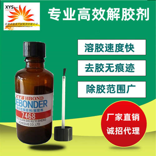 50毫升解胶剂 软化去除502快干胶解胶剂 瞬间胶溶胶剂 瞬干胶清洗